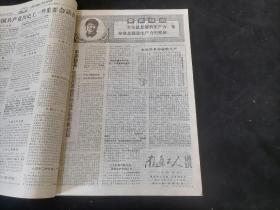 报纸合订本：南通工人通讯（第一期-第三十期及一期特刊）（1969年）（有发刊词）（创刊号收藏）（8开）（大量套红）（含九大及整版中国共产党章程）（私藏好品）