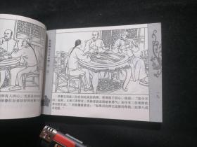 （赠品）连环画：张謇第二辑（状元实业）（64开连环画）（书友在本店单笔订单满二〇〇元可赠送此册）（需要联系客服）