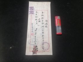 毛笔手写发票：过让手术台一张给大生副厂（南通乐仁医院）（经手人张永铭）（民国38年）（南通丹凤阁制纸）