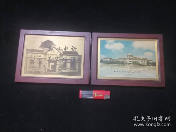 木板铜版画纪念品：（南通医学院建校九十周年+祈通中西以宏慈善：民国三年南通大学医科校训及校门图）