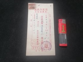 发票：锦记分销处报费通知单（大生副厂订阅大公报）（南通八厂镇市中）（民国38年）