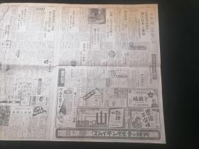 原版日文报纸：东京朝日新闻夕刊（昭和13年2月7日）（4开）（存第1234版一大张）（与英美重大通牒等等）