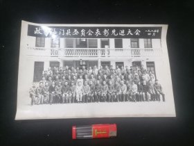 照片：政协海门县委员会表彰先进大会（1985年）