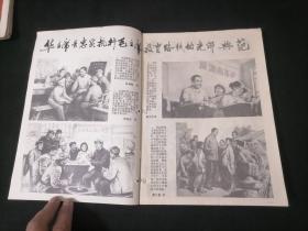 连环画报：1977年6