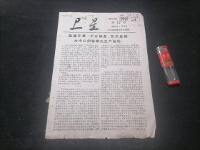 卫星第27期（1959年7月9日）（土纸本）（秋季大生产运动：千斤粮食百斤皮棉）（大跃进时期特有报刊）