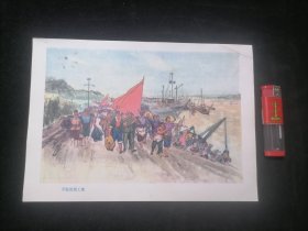 画片：开赴治黄工地（16开铜版彩印国画）