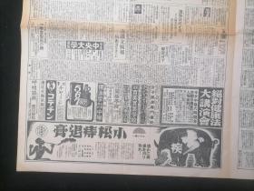 原版日文报纸：东京日日新闻（昭和8年2月25日）（4开）（存第1234版一大张）（退出国联+进军满洲国+广告）