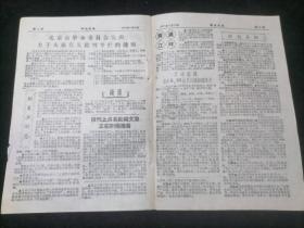 情况交流第200期（1967年9月16日）（红卫兵新复旦师情况交流编辑部）（16开4版）