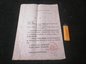 江苏省南通市人民法院调解书（1975年）