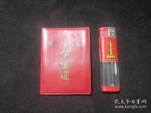 学生证：徐州医学院（女生照片模糊）（1979年）