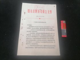 关于加强收录机价格管理的通知（1985年）（16开3页）