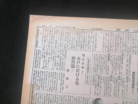 原版日文报纸：东京日日新闻（昭和8年2月25日）（4开）（存第1234版一大张）（退出国联+进军满洲国+广告）