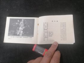 连环画：真假孙悟空（1980年1版1印）