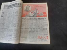 报纸合订本：南通工人通讯（第一期-第三十期及一期特刊）（1969年）（有发刊词）（创刊号收藏）（8开）（大量套红）（含九大及整版中国共产党章程）（私藏好品）