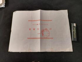 成绩单（幼儿在园情况报告表）：南通市教工幼儿园（1958年）（小甲班4岁男）