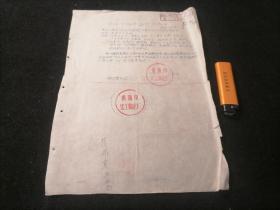 南通印章专题（1959年）：南通市化工陶瓷厂报告（启用新印章）（印章的印模拓具于后）