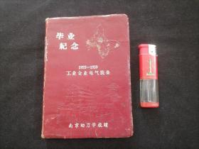 笔记本：南京动力学校毕业纪念（1955-1959）工业企业电气装备（范炳昌题词）（50开软精装）（抄录固定式铅蓄电池一书）