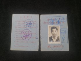 南京市游泳体格检查证：南京师范学院（1958年）