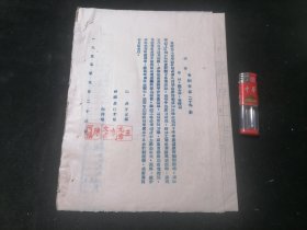 命令：开展全面节约运动修订第4季度计划指标（1955年）（纺工场）（厂长王元章副厂长陈文甫陈阿福）（16开1页+作业计划指标表格8开6页）