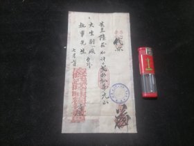 毛笔手写代办：广隆诚记陆陈粮行发票（大生副厂执事先生）（黄豆）（民国）（西门外盐仓坝）（背面整版民国税票）