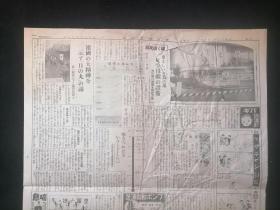 原版日文报纸：东京朝日新闻夕刊（昭和13年2月7日）（4开）（存第1234版一大张）（与英美重大通牒等等）