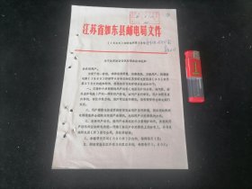 关于改革农话话机管理办法的通知（江苏省如东县邮电局）（1985年）（16开2页）