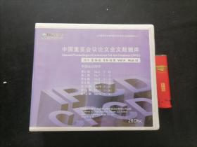 光盘：中国重要会议论文全文数据库（月刊第14卷第6-12期）（26张全）