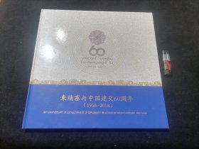 纪念钞：建交钞（柬埔寨与中国建交60周年）（四连体10张）（6开精装原册）（编号6000册之595）