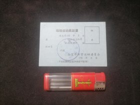 等级运动员证书：南京师范学院体育室（南京市体育运动委员会）（五十年代）