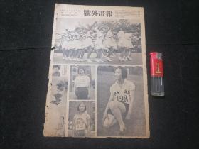 号外画报：第801期（民国25年6月9日）（上海两江女体专之土风舞+苏州春运会女子低栏冠军女师陆程女士+女子五十公尺冠军成烈关玉纯女士+上海市中校联运会女子跳远社军民立吴庆祝女士+青市春运会女高组个人总分第二唐其贞+女高组个人总分第一纪淑云+平市春运会破华北铁球纪录之陈婉若女士