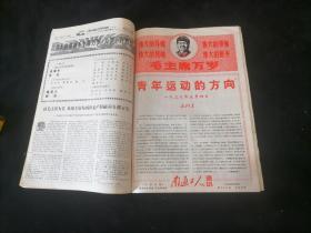 报纸合订本：南通工人通讯（第一期-第三十期及一期特刊）（1969年）（有发刊词）（创刊号收藏）（8开）（大量套红）（含九大及整版中国共产党章程）（私藏好品）