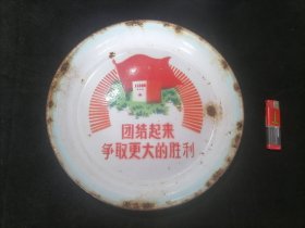 搪瓷盘：团结起来争取更大胜利（山羊牌）（西安人民搪瓷厂）（老物件品相弱）