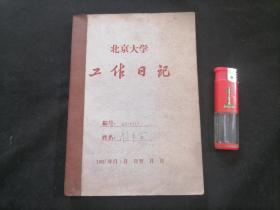 日记本：北京大学工作日记（南通人尤·来寅作为知青下乡1969年1月到1970年7月日记）（使用五分之二）（32开平装）