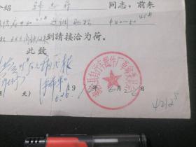介绍信：海安县自行车配件厂革命委员会（1974年）
