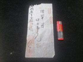 毛笔手写发票：发奉（王万生茶烟号）（唐闸广生主厂购买酒龙井）（民国28年）（南通唐家闸西洋桥）