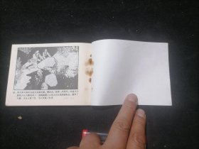 连环画：王汤元打阎王（川西民间故事）（1982年1版1印）