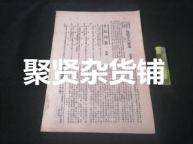 民国期刊：通工（第四期）（民国36年）（大生一厂纺织工会选举支部干部大会续等等）