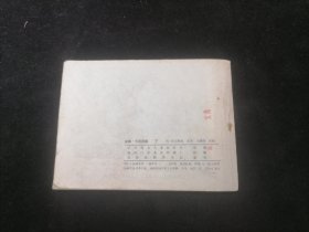 连环画：安娜·卡列尼娜（下册）（1985年1版1印）（仅印22310册）