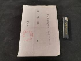 成绩单（幼儿在园情况报告表）：南通市教工幼儿园（1958年）（小甲班3岁男）