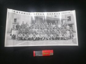 照片：南通市供销合作经济研究会成立大会代表合影（1984年）