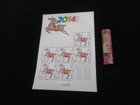 邮票小版票：2014甲午年生肖马（原胶全品）（编号随机）