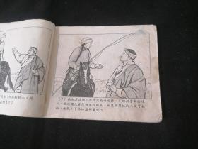 前连环画：草原苦战记（1956年1版1印）（缺封面及扉页）（内页完整）（品弱谨慎下单）（孤本）