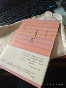 私人藏书 九五品包邮 印量少【江苏教育版2006一版一印 仅印五千 豆瓣7.6 周振甫作品】《古代战纪选》