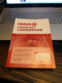 【品相近全新 包邮】MIMS心血管疾病用药指南（中文版2018/2019）