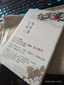 私人藏书硬面精装 全新包邮【山西人民版2018一版一印 豆瓣7.6】《年羹尧之死》