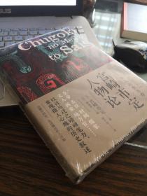 【包邮 豆瓣6.8日本史学泰斗 儒莲奖得主 浙江人民出版社铁葫芦丛书之一种】宫崎市定《人物论》