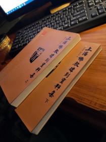 上海佛道教资料丛书：上海佛教碑刻资料集