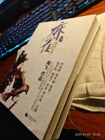 私人藏书 上下两册 全新包邮 市面稀少【江苏凤凰版2016一版一印 海飞作品 豆瓣7.6 附原作改编电视剧主角李易峰剧照海报、周冬雨剧照非印刷签名照】《麻雀》（上下两册全）