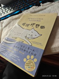 私人藏书 全新未拆包邮【江西教育版2012一版一印 豆瓣6.1 第一本“由猫咪写的书，主人帮了一点小忙”】《猫咪狂想曲：老猫教小猫调教主人的实战手册》