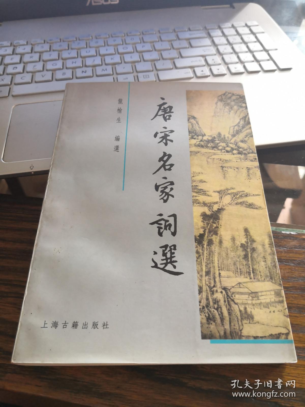 【豆瓣9.4 上古龙榆生经典之一种】《唐宋名家词选》